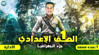 مظاهر سطح قارة افريقيا الصف الاول الاعدادي الجزء الثاني الدرس الثاني المنهج الجديد عبده مسعد  مظاهر سطح قارة افريقيا الصف الاول الاعدادي الجزء الثاني الدرس الثاني المنهج الجديد عبده مسعد