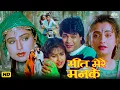 Lagu Meet Mere Man Ke (1991) Hindi full Love Story Movie |Feroz Khan,Salma Agha, Ayesha Jhulka