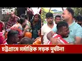 Download Lagu চট্টগ্রামে সড়ক দুর্ঘটনায় ৫ জনের প্রাণহানি | Road Accident | Chattogram | DBC NEWS
