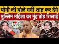 Download Lagu आई लव मोहम्मद पे योगी आदित्यनाथ का बयान और मुस्लिम महिला का मुंह तोड़ रिप्लाई #ilovemohammad 