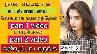  part 2 how i lost my weight fast u0026 naturally at home 100 natural no side effects kanmani tips