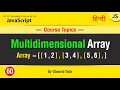 Multi-Dimensional Array JavaScript Multidimensional Arrays Tutorial in Hindi Urdu