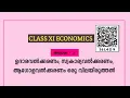 PLUS ONE ECONOMICS CHAPTER 3 IMPORTANT POINTS PSC TWO LEVEL EXAMINATION