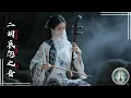 Download Lagu Wandering Soul Erhu: Chinese Traditional Music | 游魂哀曲二胡声