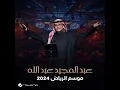 Yabn El Awdem - Riyadh 2024