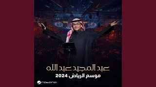Yabn El Awdem Riyadh 2024 