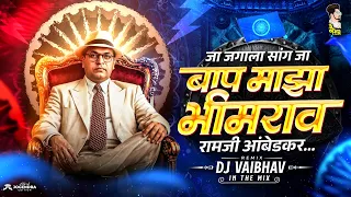 ja jagala sang ja baap maza bhimrao dj song bhim jayanti 2026 dj vaibhav in the mix