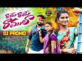 Download Lagu RAYE RAYE RAMULA SONG | PROMO | MOUNIKA DIMPLE | LEADING BOYS | YADADRI CREATIONS