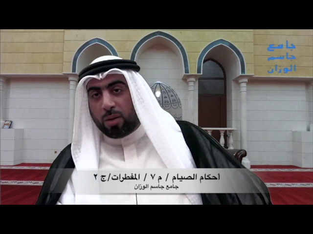 ⁣أحكام الصيام / م ٧ / المفطرات / ج ٢/ ميرزا عبدالله أبل / جامع جاسم الوزان / الاحد ١٤ / ٥ / ٢٠١٧