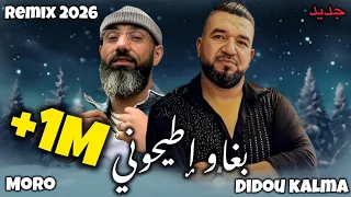                                      بغاو اطيحوني                       دندنها