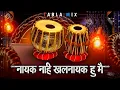 Lagu NAYAK NAHI KHALNAYAK HU MAI ( TABLA MIX ) #_120_BPM - SPL_TABLA_MIX