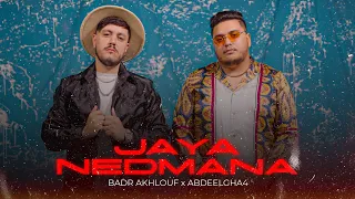Badr Akhlouf Feat Abdeelgha4 Jaya Nedmana Music Video بدر أخلوف و عبد الغفور جايا ندمانة 