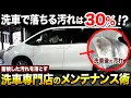 Download Lagu 【洗車専門店が毎回やってる】洗車で落ちない汚れを“確実に”落とす手順を大公開！