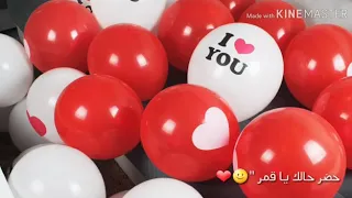 حضر حالك ياقمر تتكون انت الهدية بعيد ميلاد أغلى البشر ونجومك نزلا هيه 