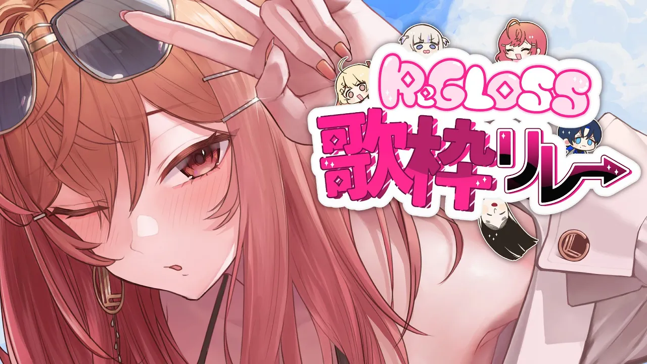 【#ReGLOSS歌枠リレー】七夕のリクエスト歌枠🎶初出曲多め！！【#一条莉々華/ hololive DEV_IS ReGLOSS #ホロライブ】