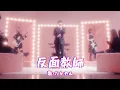 Bad example / Takayan (Official Music Video)