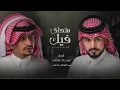 متعلق فيك | يا غالي قلي وش عذرك - غريب ال مخلص و عبدالله ال مخلص  2022 ( النسخه الاصليه )