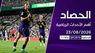 برشلونة يستعرض بخماسية في شباك إلتشي وثنائية محمد صلاح تمنح طرابزون فوزاً مستحقاً