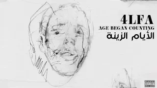 4LFA الأيام الزينة Official Audio 