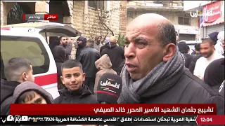 تشييع الشهيد الأسير المحرر خالد الصيفي الذي ارتقى بعد أيام قليلة من الإفراج عنه بحالة صحية صعبة دندنها