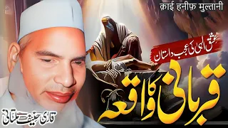 qurbani ka bayan qari haneef multani eid al adha 2026