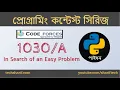 Python Bangla Competitive Programming Problem Solve - Codeforces 1030 A