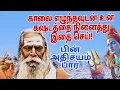 Download Lagu காலை எழுந்தவுடன் உன் கஷ்டத்தை நினைத்து இதை செய்! பின் நடப்பதை பார்