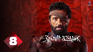 حصريا الحلقة 8 من مسلسل مملكة الحرير بطولة كريم محمود عبد العزيز 2025 