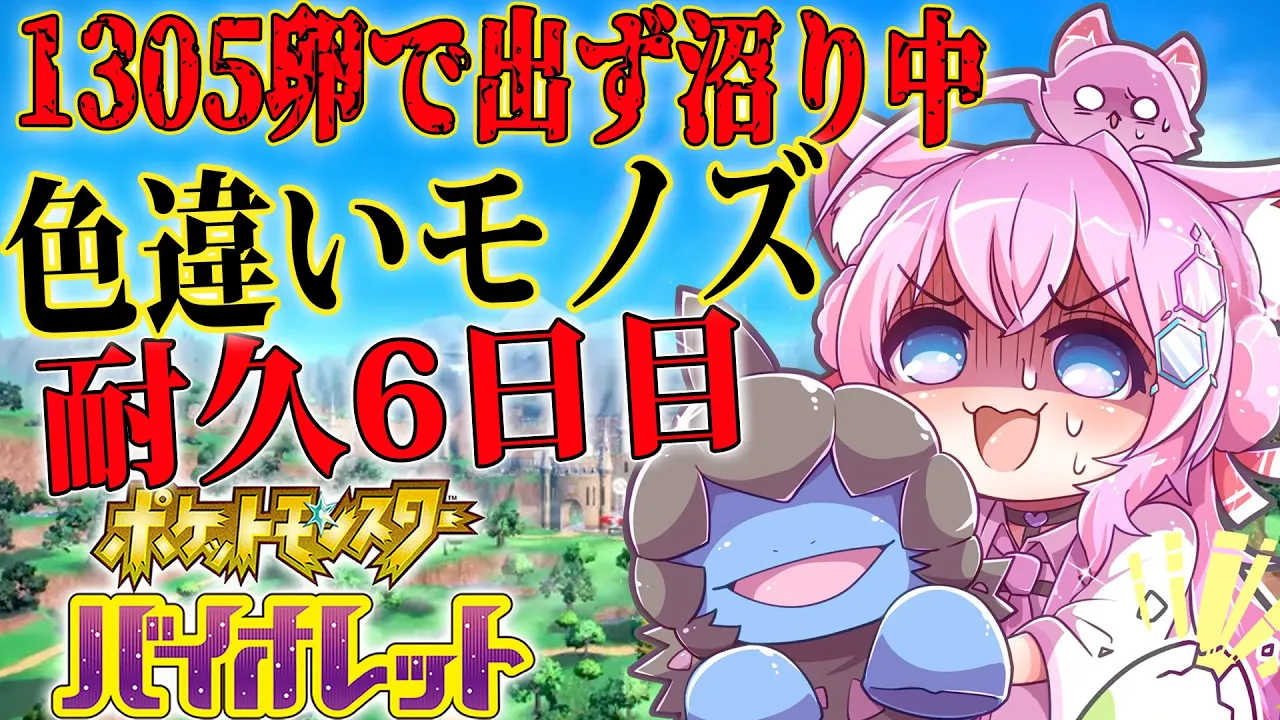 【ポケモンSV】色違いサザンドラ耐久6日目…今年中に産みたすぎてゲリラ??【博衣こより/ホロライブ】