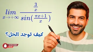 إيجاد نهاية تابع عند اللانهاية ثالث ثانوي علمي بكالوريا سوريا 