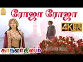 Download Lagu Roja Roja - 4K Video Song | ரோஜா ரோஜா | Kadhalar Dhinam | A.R. Rahman | Kunal | Sonali Bendre