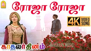 roja roja 4k video song kadhalar dhinam a r rahman kunal sonali bendre