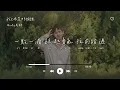 Andy老師 l 我已不是那個誰【高音質 動態歌詞 Lyrics】