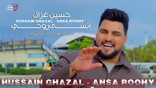 حسين غزال   انسى روحي   فيديو كليب                                    دندنها