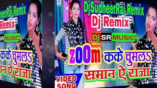 zooom karke chumla saman a raja reema bharti new bhojpurihit song remix djsudheerraj ayodhya