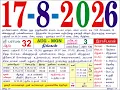 17 August 2026 - Tamil Daily Calendar