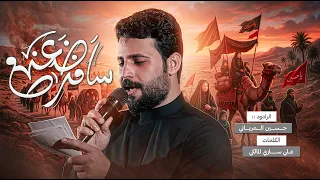 سافر ضعنهم   حسين المرياني        ه  دندنها