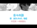 Download Lagu 【光が死んだ夏】【7話「決意」ED】日々の影【1時間耐久】【光】【佳紀】