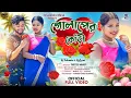 Download Lagu Golaper Kori | গোলাপের কোঁড়ী | New Romantic Song | Paritosh Mahata | Rs Sailendra | Official Video