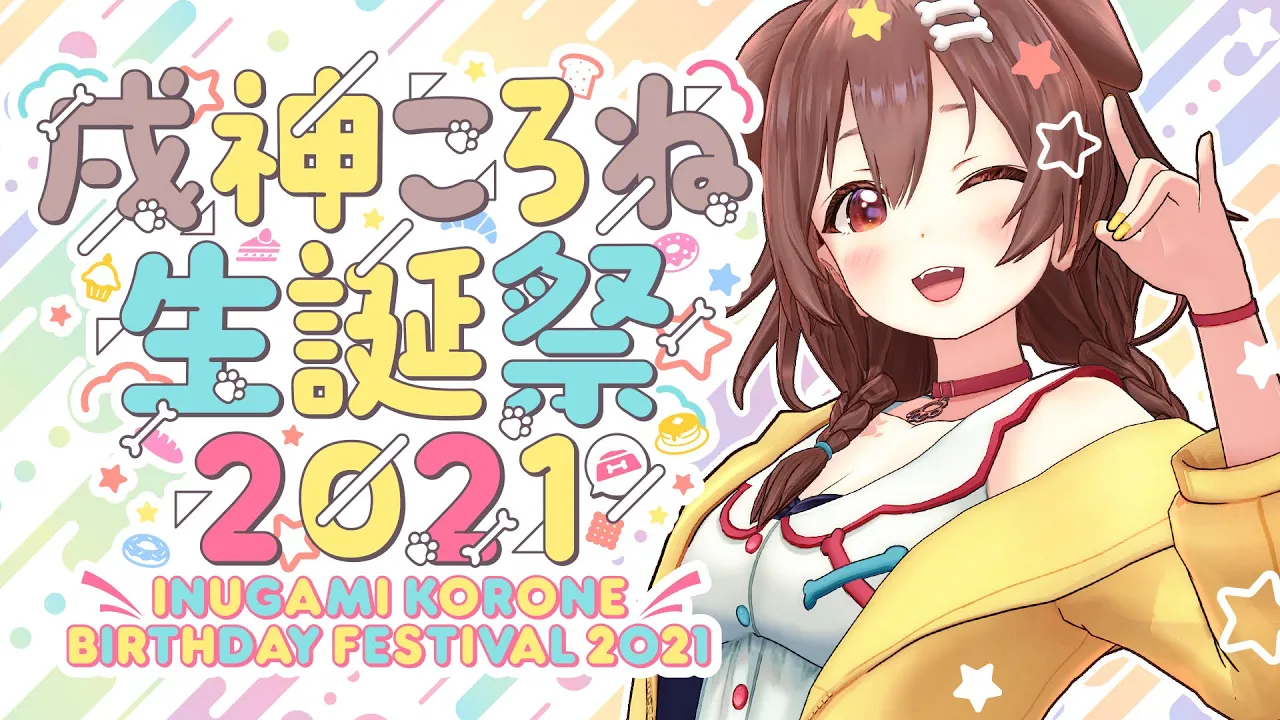 【#戌神ころね生誕祭2021】久しぶりの３Ｄライブ！？今年もいっぱいおめでとうをありがとう！【戌神ころね/ホロライブ】
