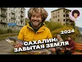 Download Lagu Неизвестная Россия: как живут на Сахалине? | Дикая природа, корейская кухня, следы Японии и Кореи