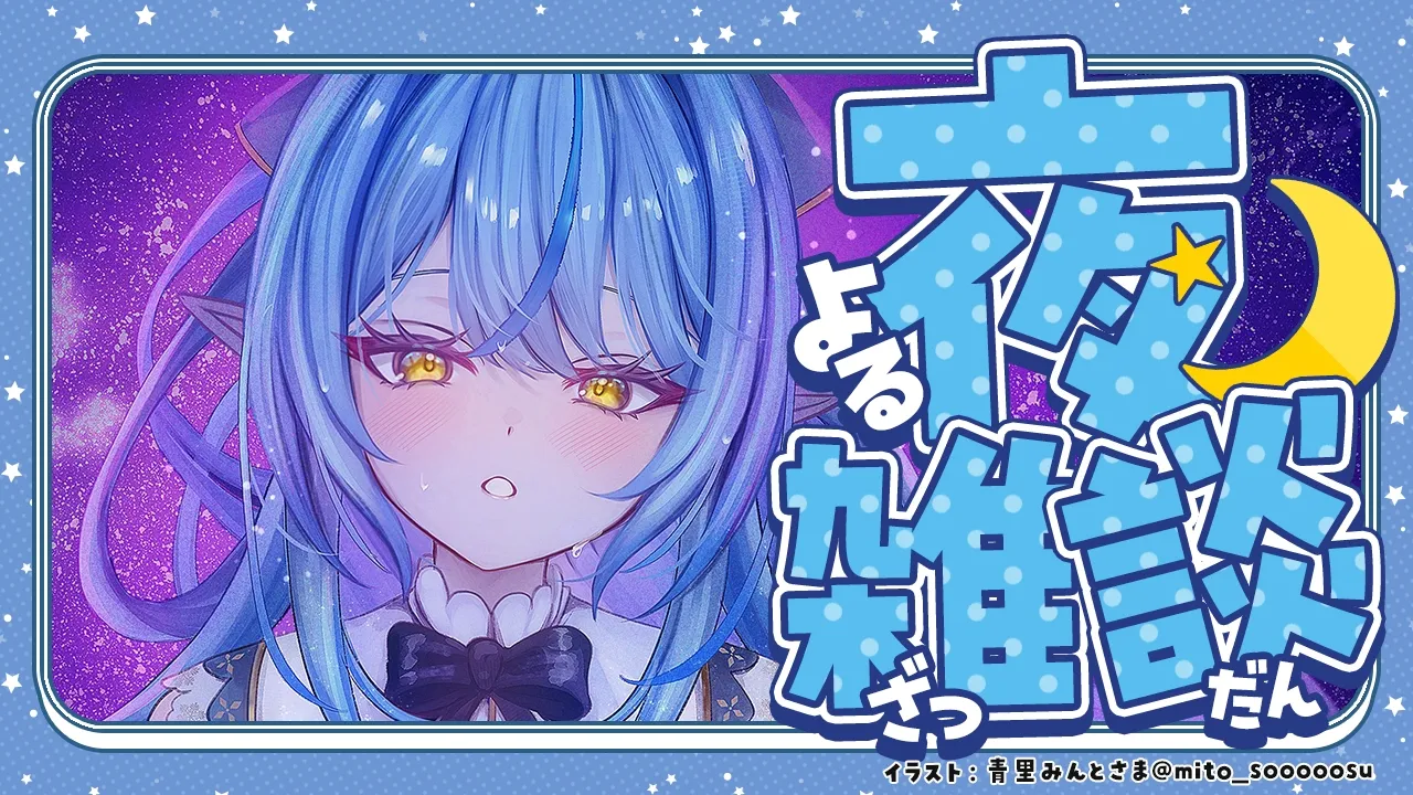 【雑談】え、1か月ぶりの雑談ですってぇ！？【雪花ラミィ /ホロライブ】