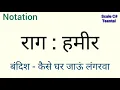 🎵 Raag Hameer Kaise Ghar Jaun 🎵 Sargam Zone 🎵