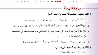 حل اسئلة مراجعة الوحدة السابعة علوم ثامن المنهاج الأردني الجديد 