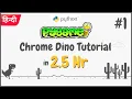 Pygame Tutorial for Beginners Chrome Dino Game in Python