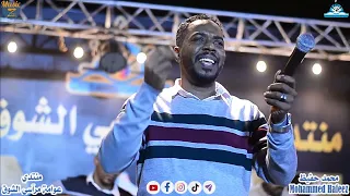 محمد حفيظ أنا حالي ظاهر مراسي الشوق 2022 