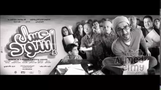 موسيقي فيلم عسل أسود كاملة الموسيقار عمر خيرت  موسيقي فيلم عسل أسود كاملة الموسيقار عمر خيرت