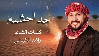 حد احشمه    محمد أحمد دندنها