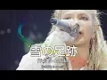 Download Lagu L'Arc~en~Ciel - 雪の足跡 「Yuki no Ashiato」 | Subtitle Indonesia | L'ArChristmas LIVE 2018