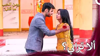 سوارا صرخت بحبها الحب المفسد للأخوة 113 